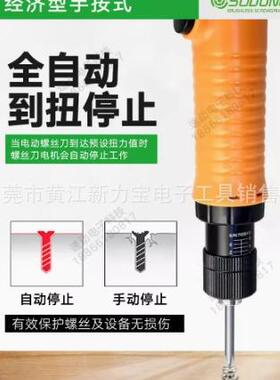 速动无刷全自动电批SD-A200L A400L A450L A500LF电动起子现货 价