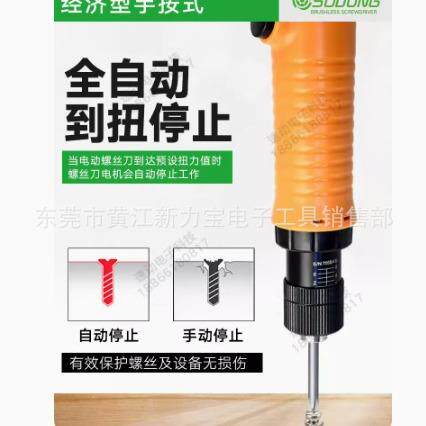 速动无刷全自动电批SD-A200L A400L A450L A500LF电动起子现货 价