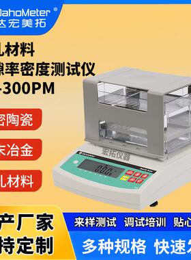 数显直读多孔性材料密度天平数字式零件陶瓷吸水率孔隙率测试仪