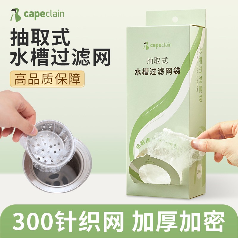 抽取式厨房漏水槽过滤网洗菜盆洗碗水池下水道一次性剩菜剩饭网兜