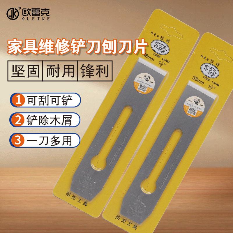 木工刀维修专用铲刀白钢刀家具维修刨刀欧雷克补漆修补材料雕刻刀