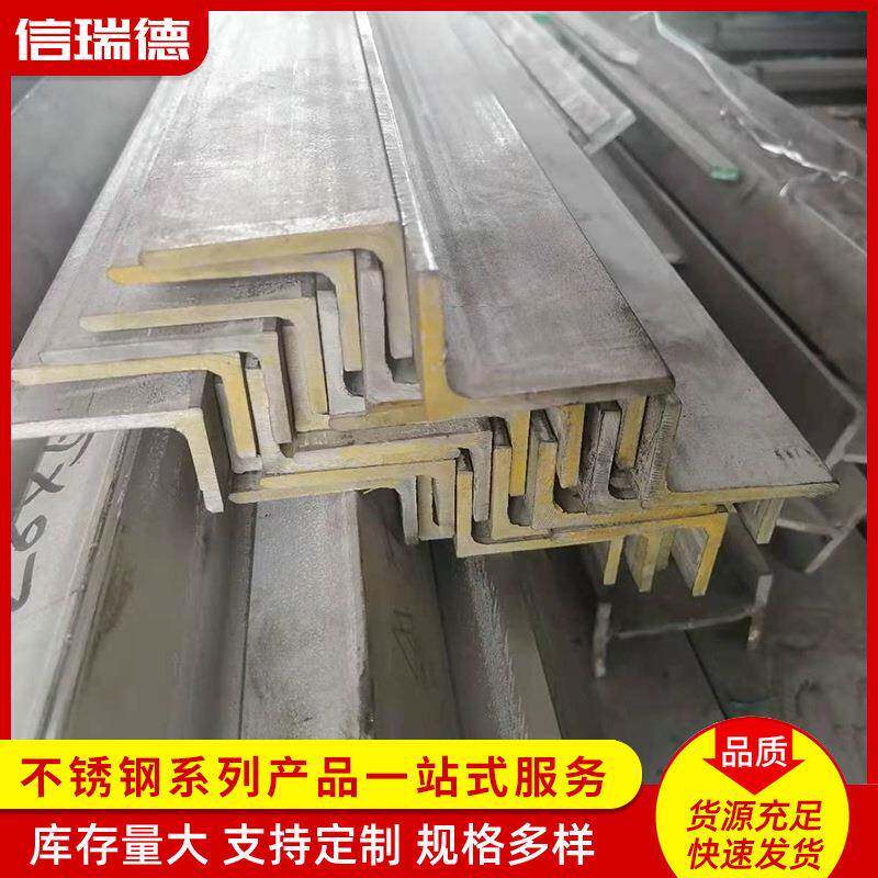 厂家304316不锈钢角钢不锈钢型材切割拉丝机械制造用规格多