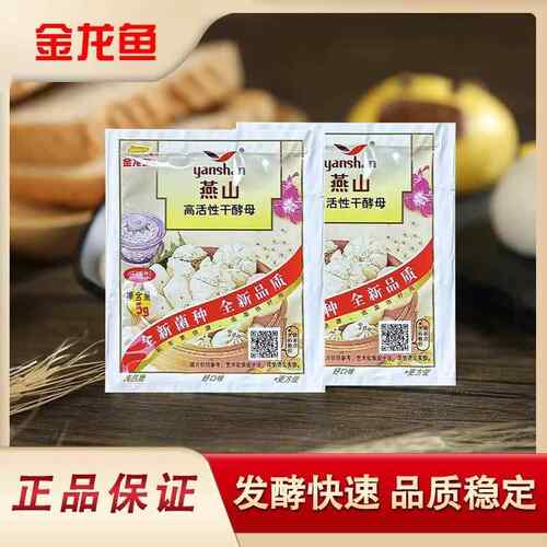 燕山酵母家用小包装5g高活性干酵母粉发酵粉英联马利发面馒头低糖
