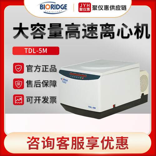上海卢湘仪TDL-5M 台式大容量冷冻离心机