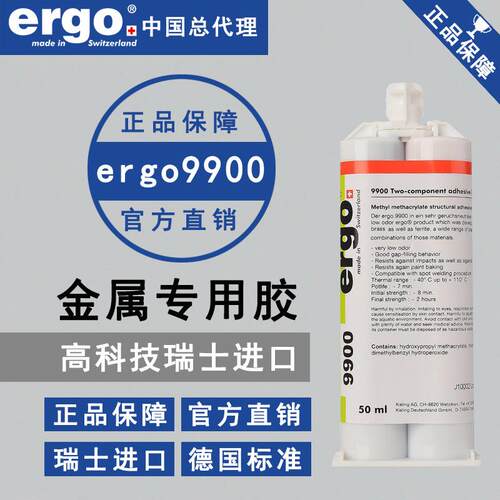 瑞士ergo9900粘金属塑料陶瓷玻璃胶丙烯酸强度ab结构胶水高粘度