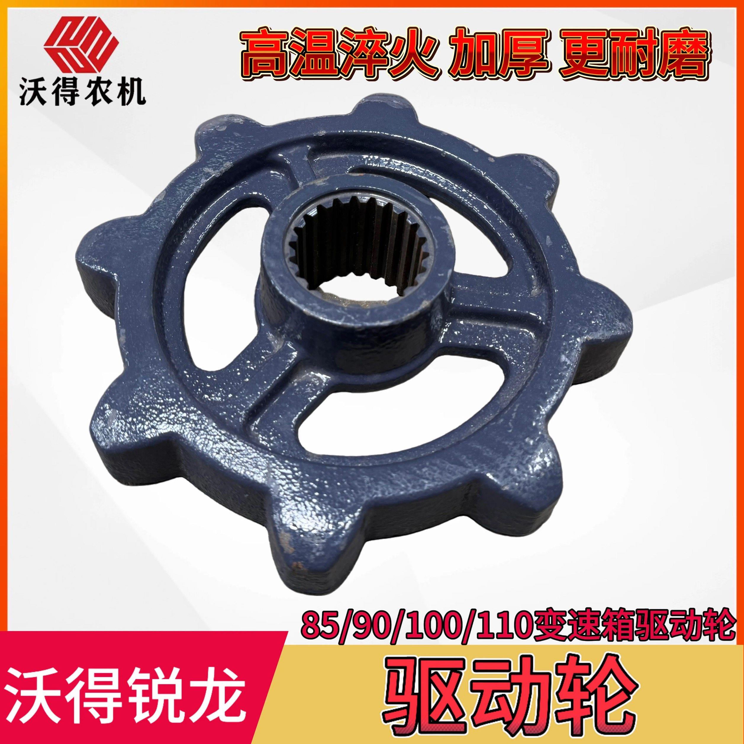 沃得锐龙收割机全车配件85/90/100/110变速箱驱动轮8齿花键驱动轮