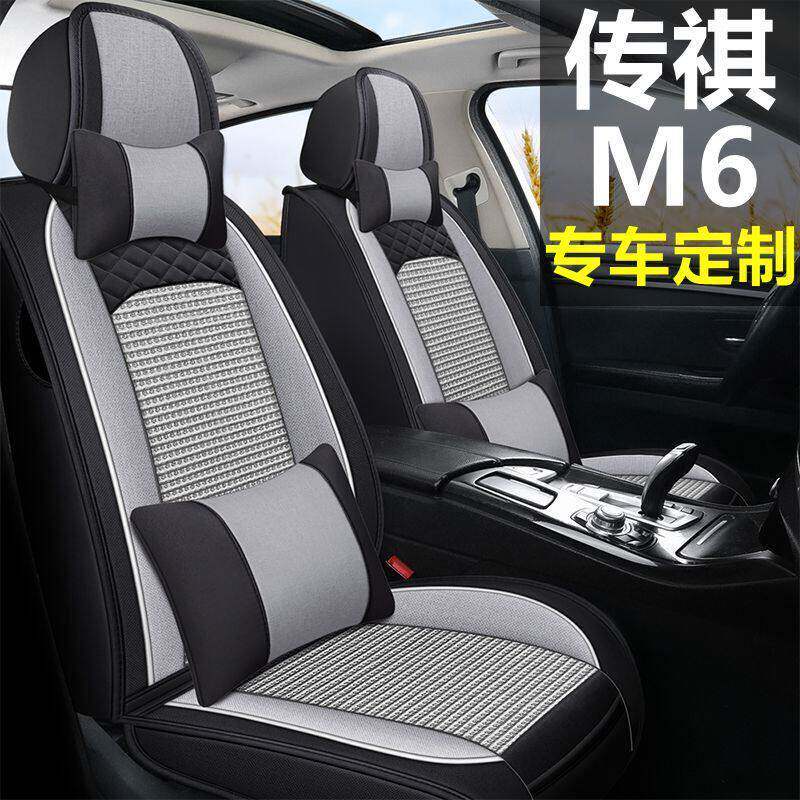 广汽传祺M6PRO座套GM6冰丝专用全包围四季垫座椅套七座汽车坐垫套