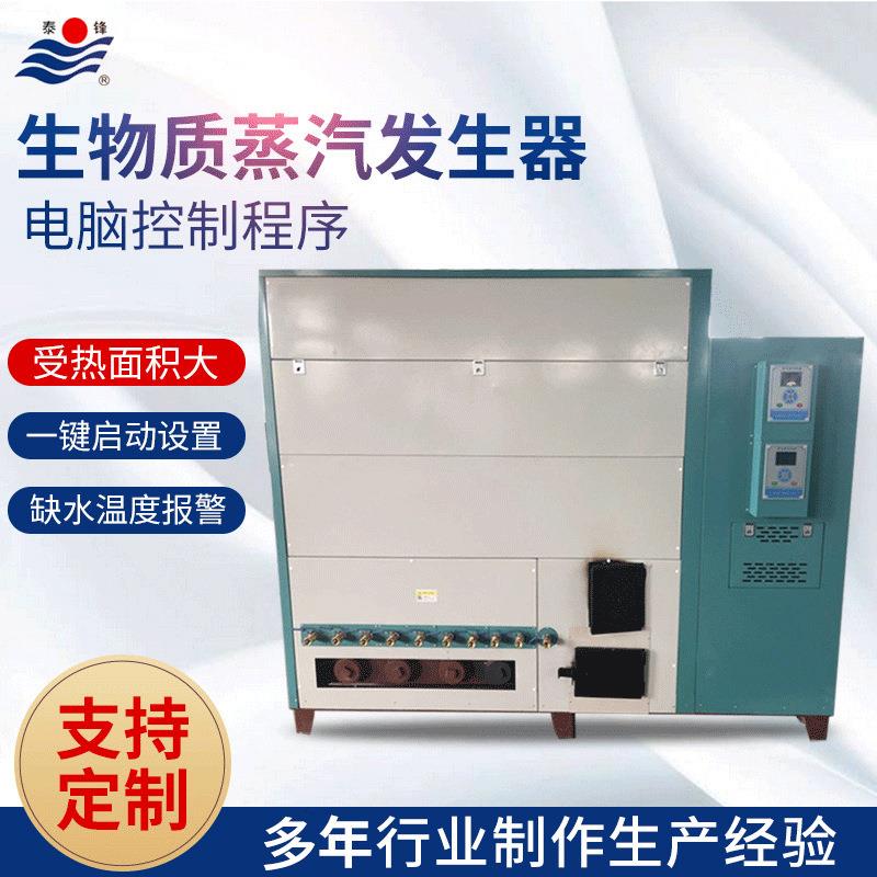 供应工业生物质蒸汽发生器锅炉一体式全自动立式蒸汽发生机