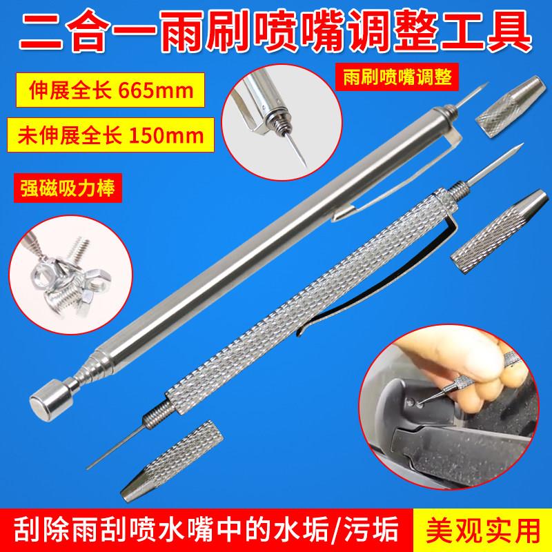 雨刮喷嘴通针雨刷喷水嘴疏通针带方向调整针汽车玻璃水喷头清堵