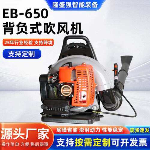 EB650背负式汽油吹风机大功率风力灭火机吹树叶雪机道路园林吹尘