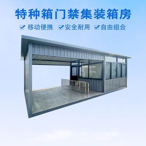 集装箱房厂家接待中心工程门禁箱波纹箱焊接箱耐用可拆卸模块化