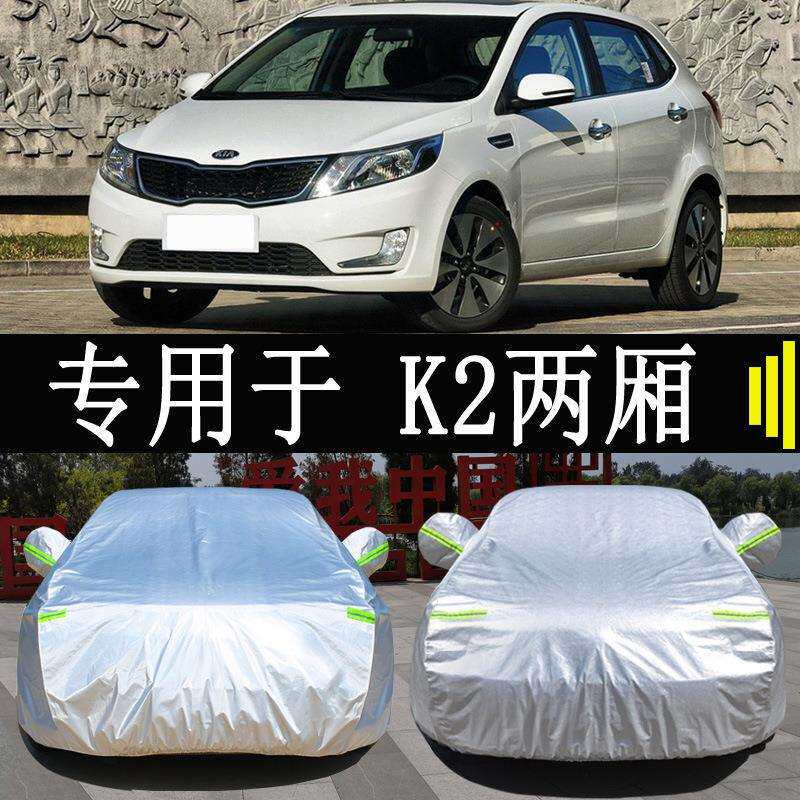 新款K2三厢两厢车衣车罩全罩防雨晒隔热通用汽车遮阳车套外罩衣