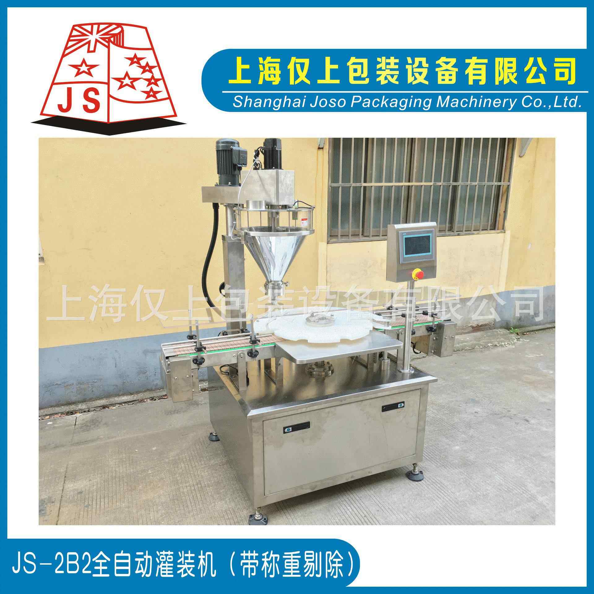 上海厂家直供XJL-2B2全自动灌装机粉末包装机灌装机奶粉灌装机