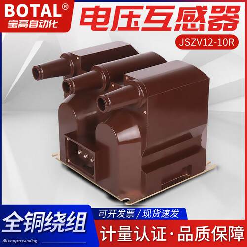 科兴厂家直销6KV户内三相内置熔断器压电压互感器JSZV18-6R