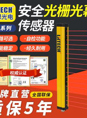 莱恩光电LNTECH间距20MC系列安全光栅光幕光电传感器全新原装正品