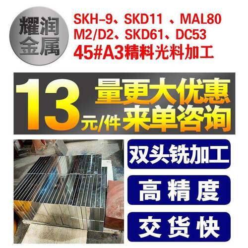 需定制模具钢材45号钢DC53 H13 718 P20模具钢Cr12MoV D2精光板研