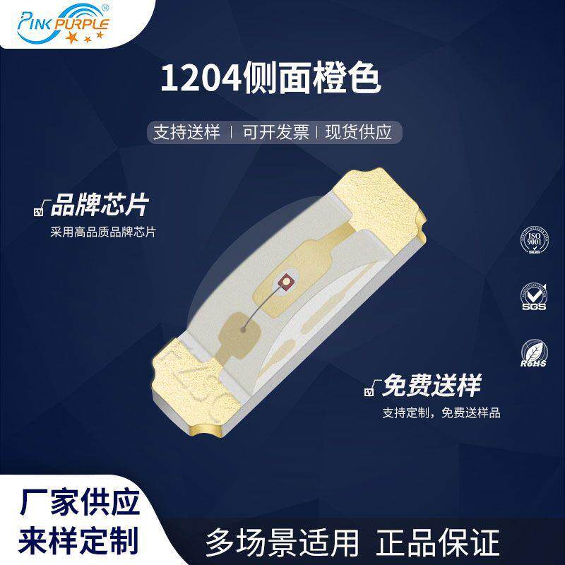 粉紫工厂直销3210led灯珠贴片式1204侧面橙色LED贴片式发光二级管