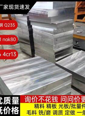 45#号钢板S50C精料光板调质方料Q235扁钢长条A3光圆棒磨加工定做