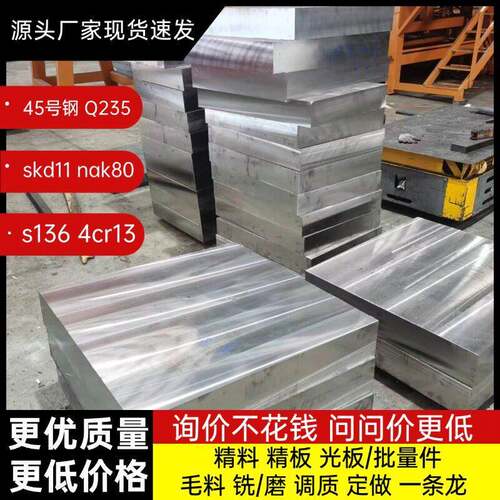 45#号钢板S50C精料光板调质方料Q235扁钢长条A3光圆棒磨加工定做