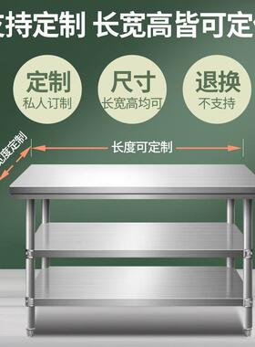 商双用不锈板钢工作台家用VBG厨房桌子层菜案加厚长方形一体切收