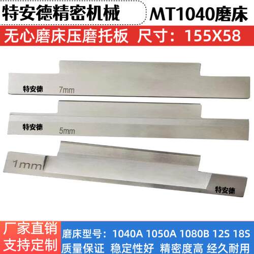 1040A无心磨床托板MT1040A压磨刀板配件通磨钨钢合金刀板导板架