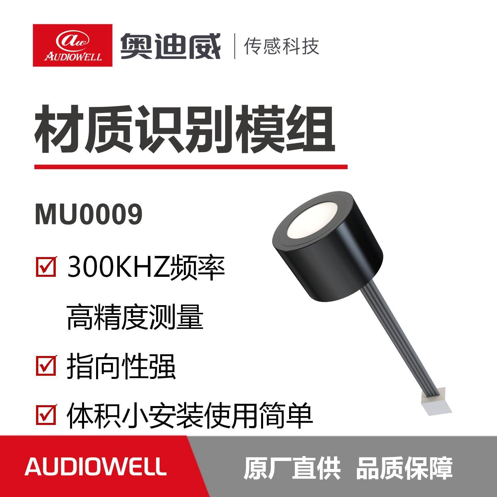 奥迪威传感器高精度识别地面地毯材质扫地机器人扫地机厂家直销