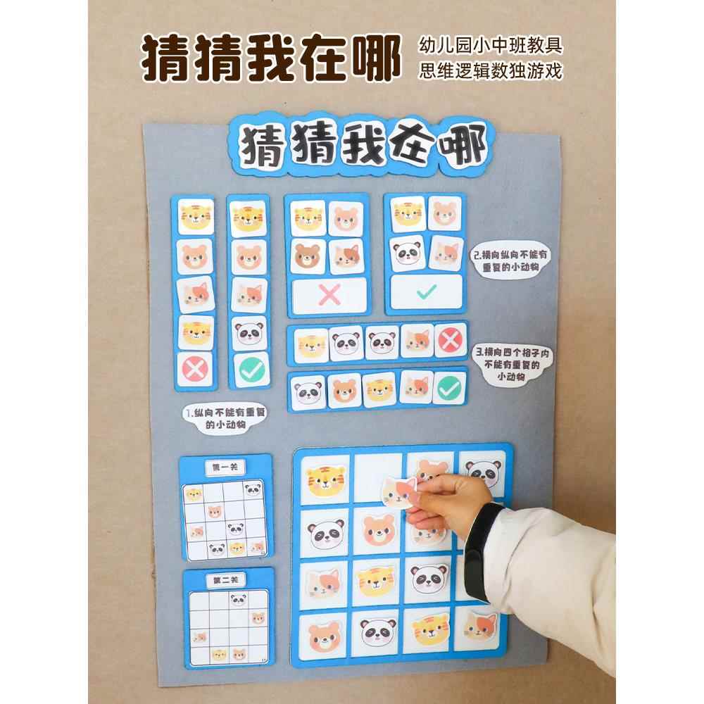 幼儿园数独九宫格游戏小中班益智区操作区投放材料益智桌游手工