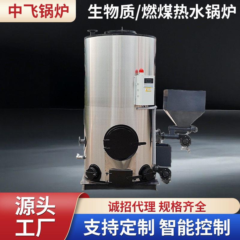 立式生物质燃煤燃柴热水锅炉智能控制洗浴室内供暖热水供应无盐无