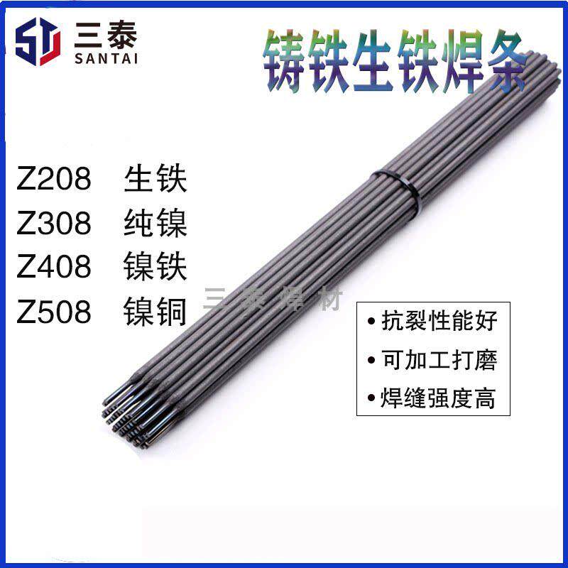 生铁焊条Z208 纯镍铸铁焊条Z308 镍铁Z408镍铜Z508灰铁球铁电焊条