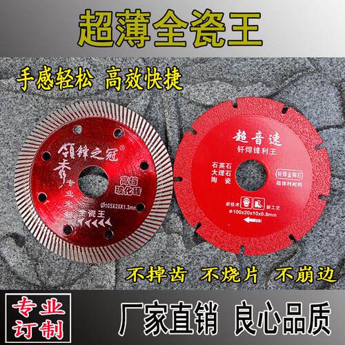 锋之冠全瓷王瓷砖玻化砖大理石石英石陶瓷超薄金刚石锯片切割机刀