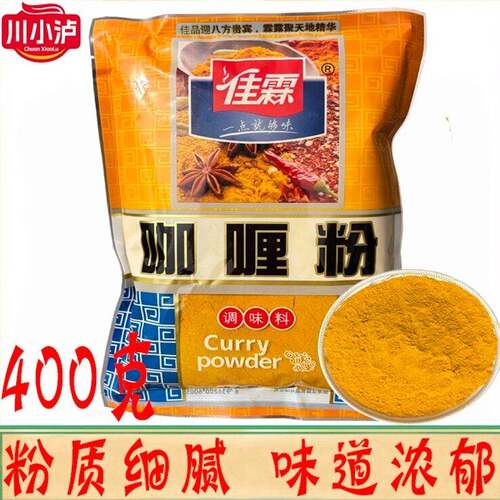 正品佳霖咖喱粉400克/袋 商用咖喱牛肉饭鸡块底料烘焙原料调味料