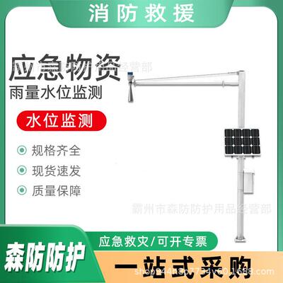 基层防灾雨情自动监测仪万亿国债雨量水位监测防汛救灾堤坝观测站