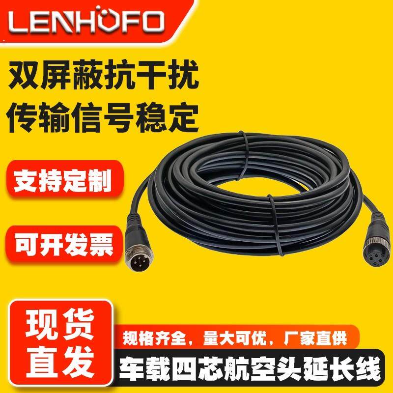 倒车挂车货车影像航空公母插头对接四路监控延长线摄像视频连接线