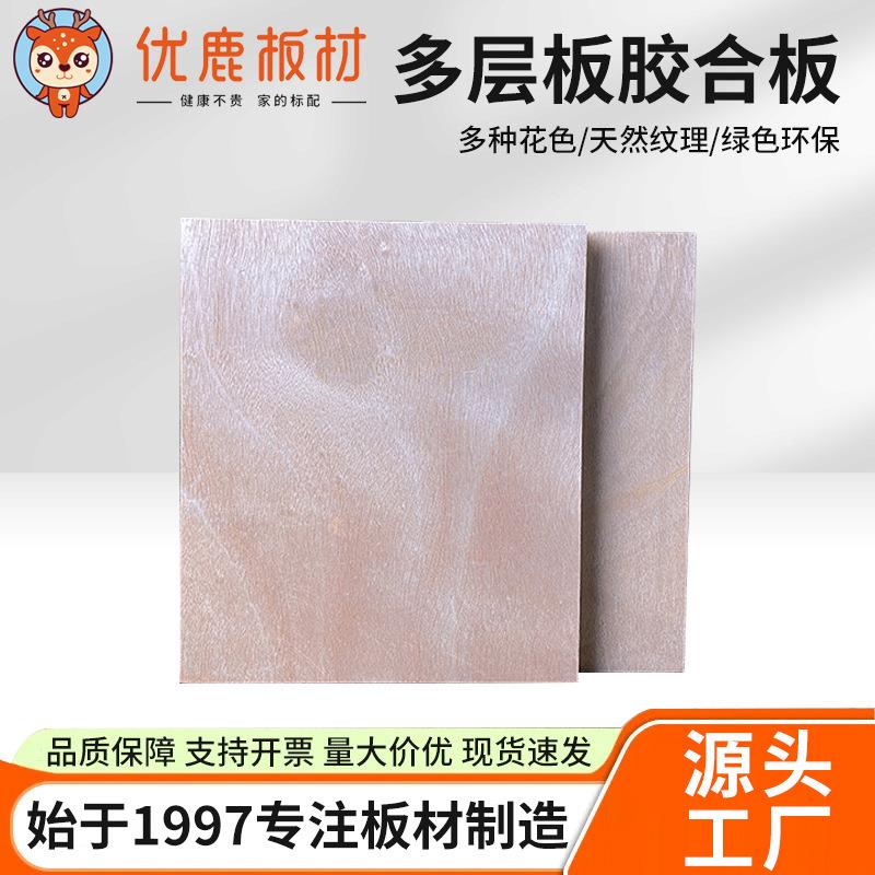 多层板胶合板可贴木皮做油漆基板科技木桃花芯5-25厘超平家具板