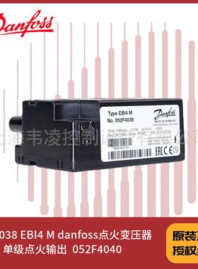 052F4038 EBI4 M danfoss点火变压器 单级点火输出 052F4040