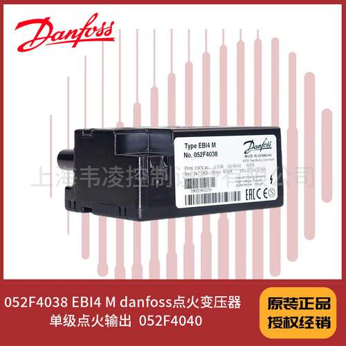 052F4038 EBI4 M danfoss点火变压器 单级点火输出 052F4040