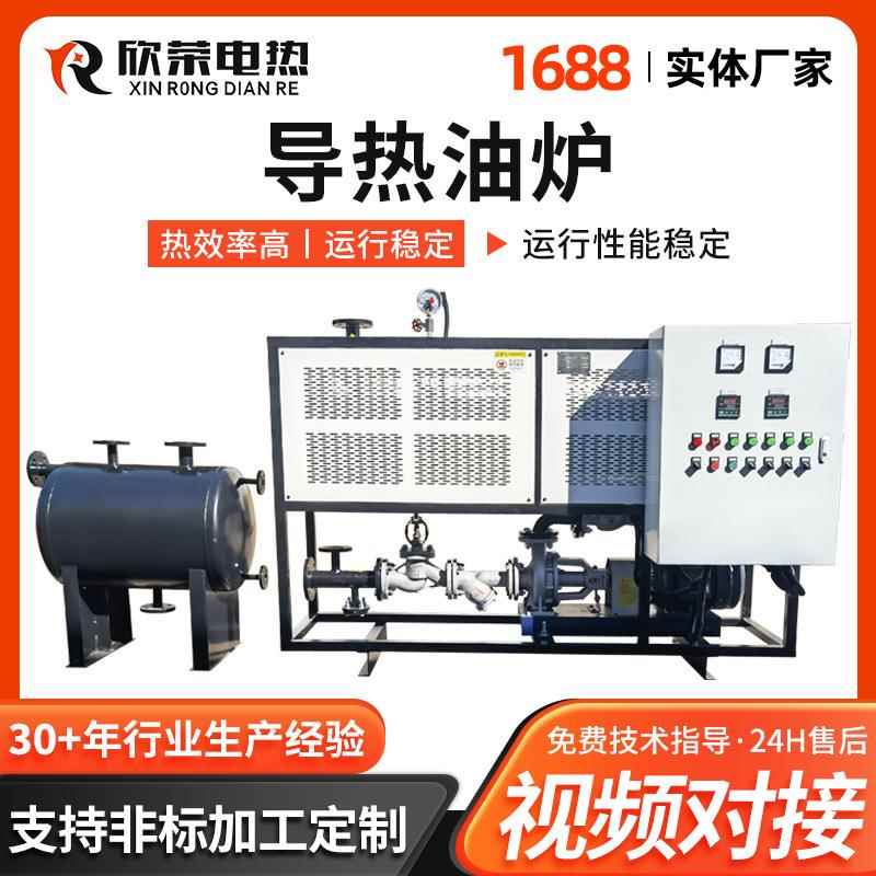 反应釜导热油炉电加热热压机锅炉煤改工业防爆导热油炉