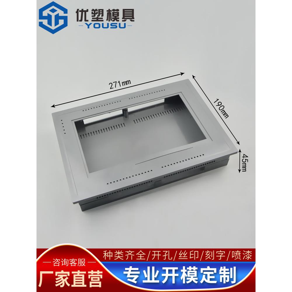 10.1寸9寸液晶显示器壳体文本可编程控制器外壳塑料271*190*45MM