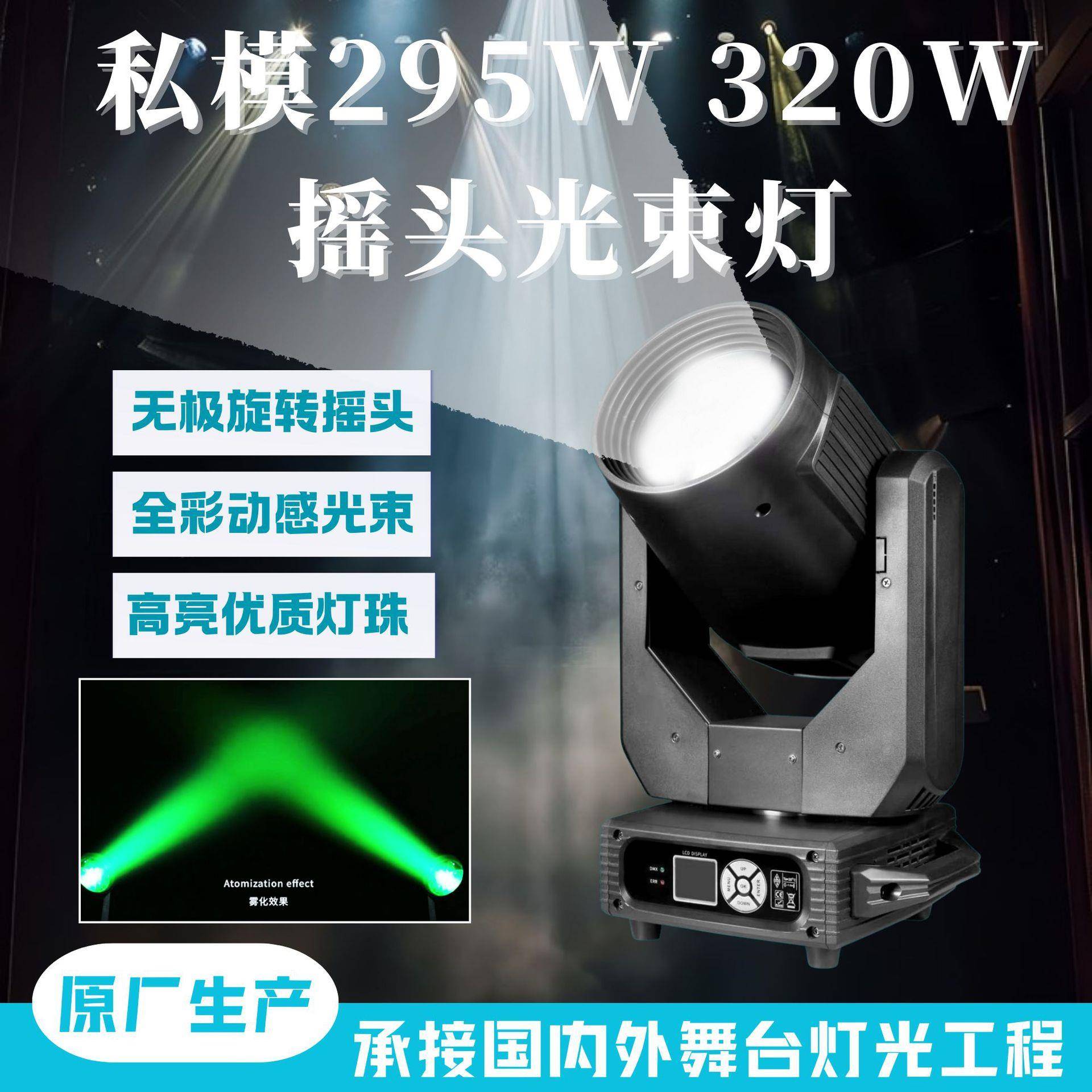 新款私模295w舞台摇头光束灯婚庆酒吧ktv舞台灯led图案旋转射灯