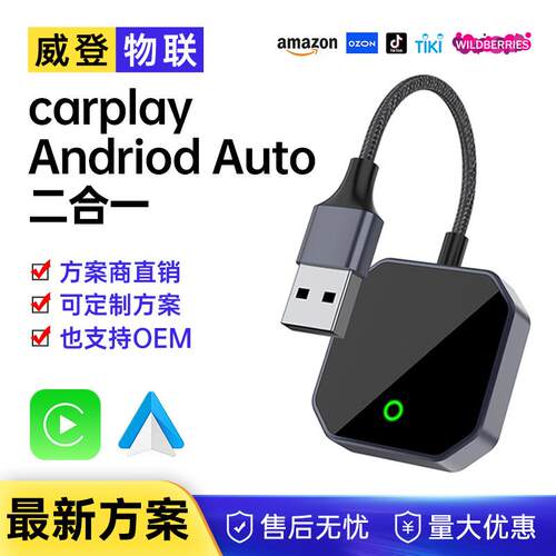 二合一无线CarPlay转换器智能车全网通载互联有线AndroidAuto