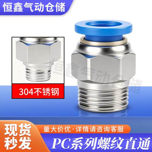 304不锈钢气动气管PC4-01快速接头PC6-02快插PC8-03螺纹直通10-04