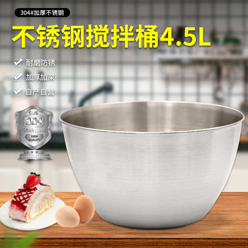 奶油机和面桶鲜奶机打蛋搅拌碗304不锈钢加厚大碗搅拌桶厨房配件