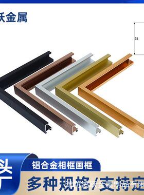 金属相框镜框边条镜框装饰条铝合金金属画框铝合金线条框边框
