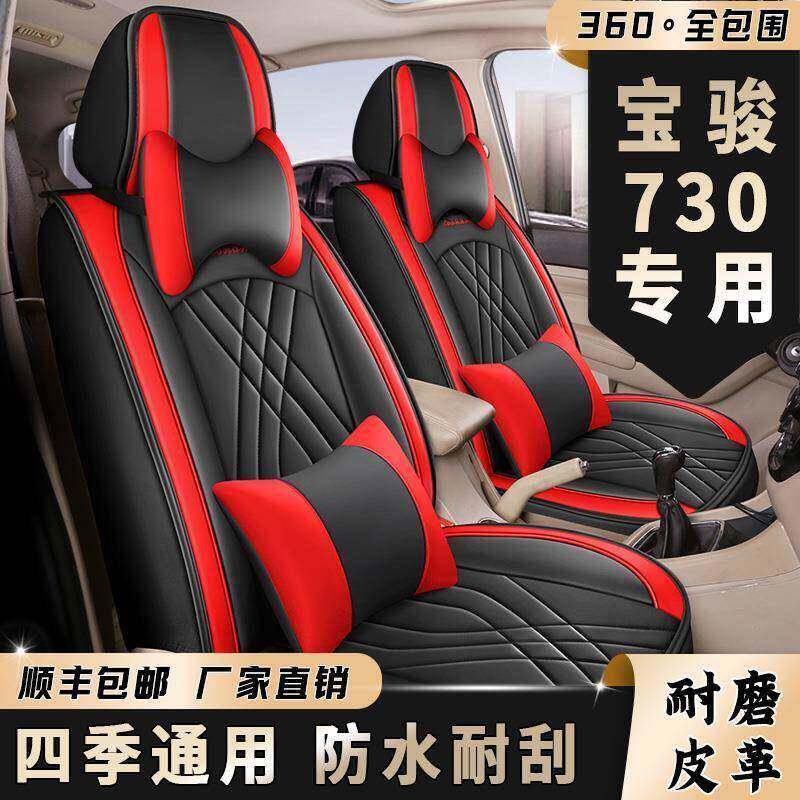宝骏730座套七座专车专用座套2+2+3坐垫四季通用全包围皮革坐椅套