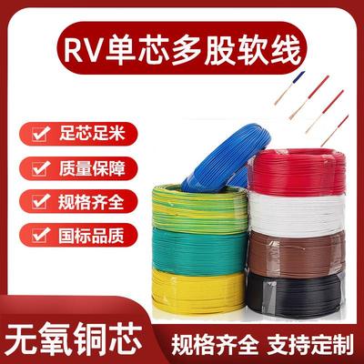 国标rv电线0.3 0.5 0.75平方单芯多股软线配电箱电子线汽车电源线