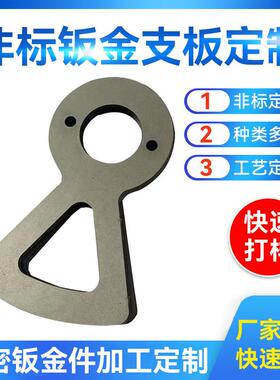 碳钢板冲压支板五金钣金配件钣金拉伸件零配件加工电力五金折弯件