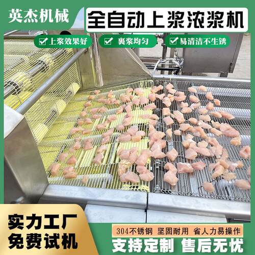商用全自动淋浆机小酥肉上浆机猪排上浆油炸全自动成套设备
