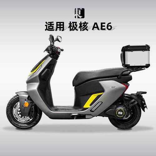 适用春风极核AE6电动机车尾箱铝合金AE8踏板后备箱改装专用尾架