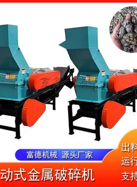新型移动式金属破碎机小型易拉铁皮钢板角铁木材粉碎机厂家直销
