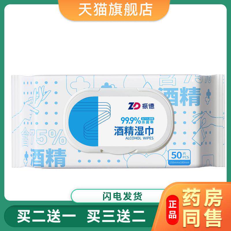 75%酒精杀菌消毒湿巾酒精湿巾便携装棉片抽取式湿纸巾50片/袋